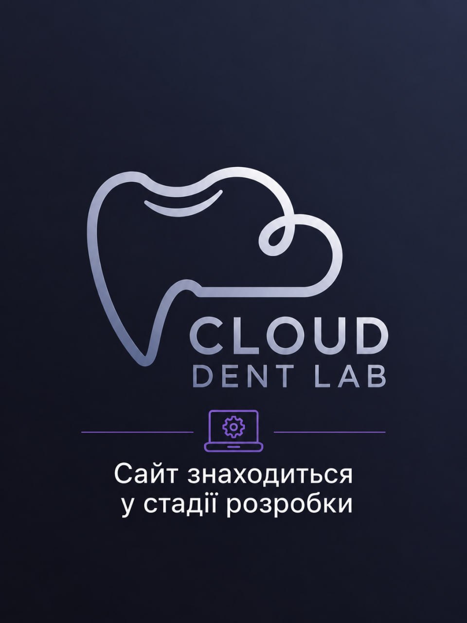 Сайт знаходиться у розробці